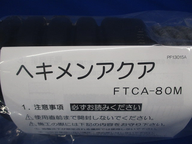 エフレックス用ヘキメンアクア差し込み継手 FTCA-80M