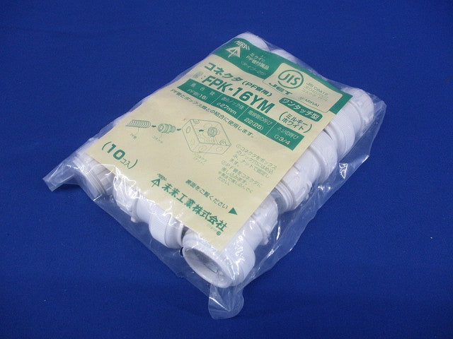 コネクタ ワンタッチ型 PF管16用 ミルキーホワイト 10入 FPK-16YM-10