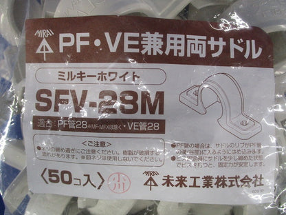 PF/VE兼用両サドル PF管28/VE管28用 ミルキーホワイト 50個入 SFV-28M-50