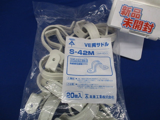 VE両サドル (VE管用) VE管42用 20個入 S-42M-20