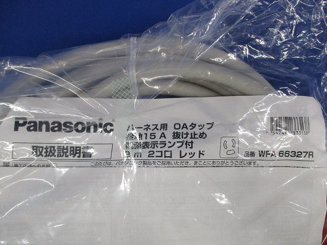 ハーネスOAタップ抜止ランプ3mレッド WFA66327R
