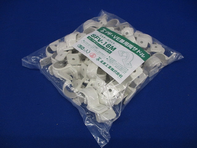 PF/VE兼用両サドル PF管16/VE管16用 ミルキーホワイト 50個入 SFV-16M-50