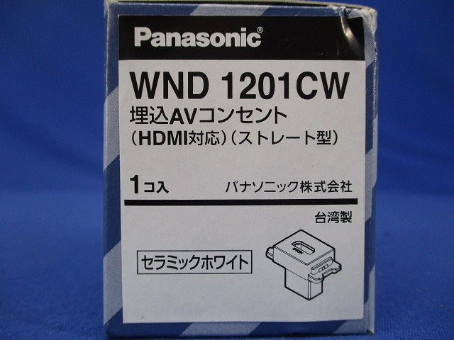 埋込AVコンセント HDMI対応 ストレート型 セラミックホワイト WND1201CW