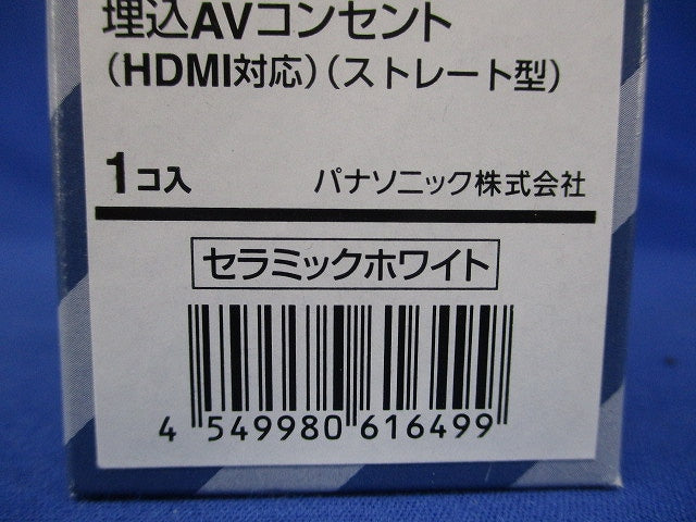 埋込AVコンセント HDMI対応 ストレート型 セラミックホワイト WND1201CW