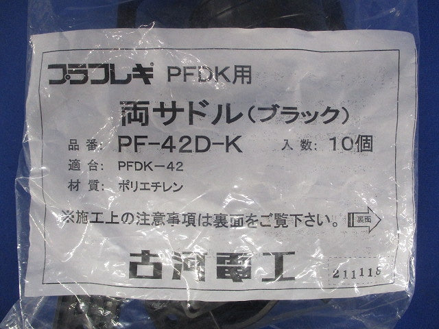 両サドル ブラック 10個入 PF-42D-K-10