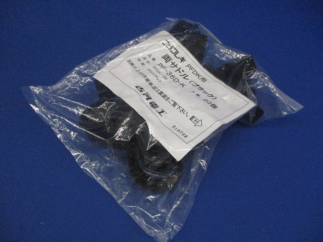 両サドル ブラック 20個入 PF-36D-K-20