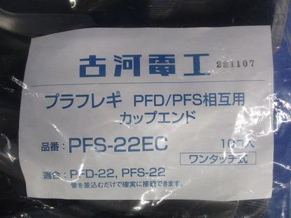 プラフレキPF カップエンド 10個入 PFS-22EC-10