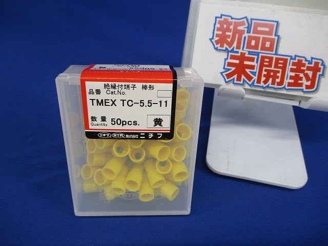 絶縁被覆付圧着端子(TC形)棒形 黄 50個入 TMEXTC-5.5-11-50