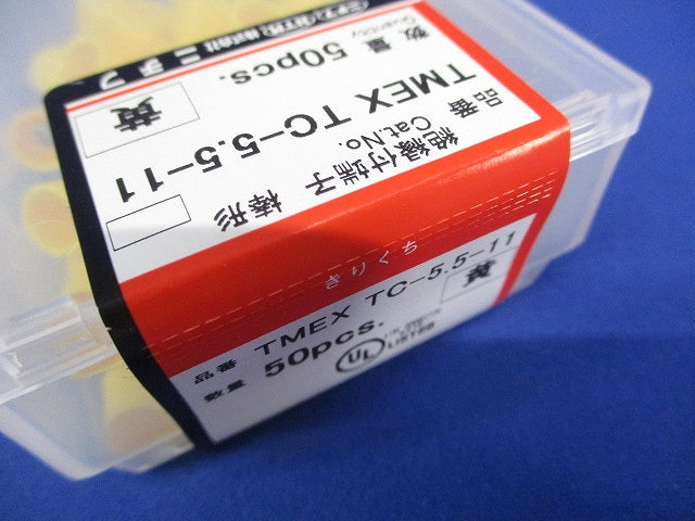 絶縁被覆付圧着端子(TC形)棒形 黄 50個入 TMEXTC-5.5-11-50