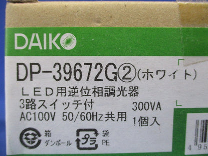 LED専用調光器 逆位相タイプ 300VA用 ホワイト DP-39672G