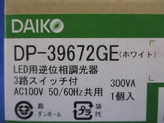 LED専用調光器 逆位相タイプ 300VA用 ホワイト DP-39672GE