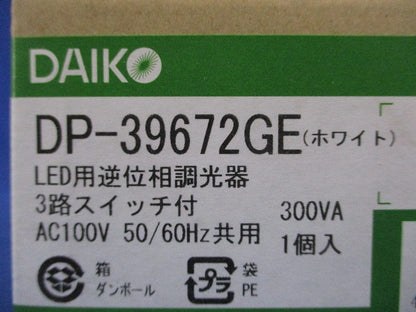 LED専用調光器 逆位相タイプ 300VA用 ホワイト DP-39672GE