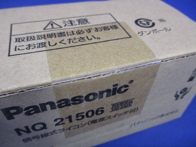 信号線式ライコン(電源スイッチ付) コスモシリーズワイド21 NQ21506