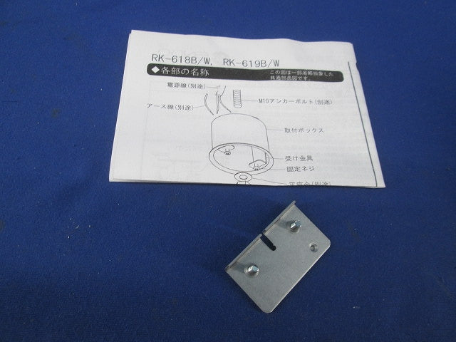 ペンダントライト用吊具 RK619W