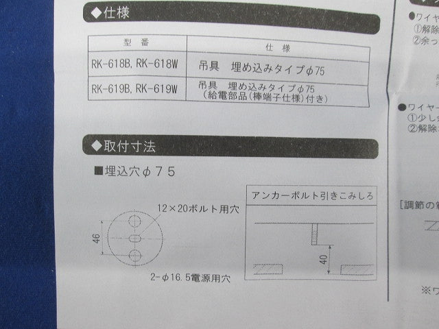 ペンダントライト用吊具 RK619W