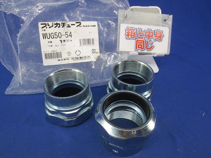 防水プリカ用カップリング(3個入) WUG50-54
