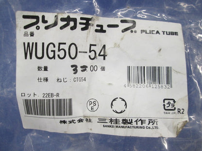 防水プリカ用カップリング(3個入) WUG50-54