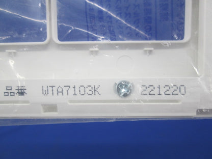 スイッチプレート3連用(3枚入)(ホワイト) WTA7103K