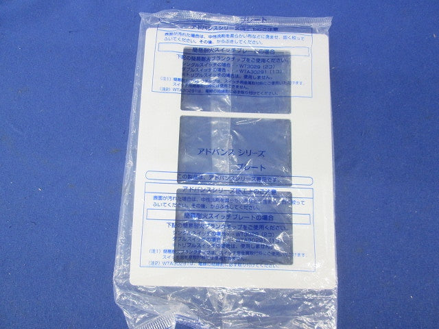 スイッチプレート3連用(3枚入)(ホワイト) WTA7103K