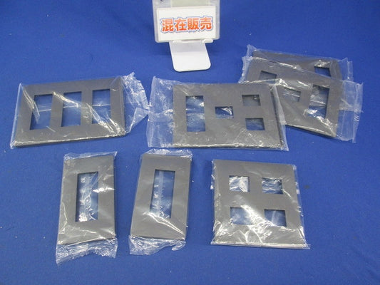 コンセントプレートセット(混在7枚入)(グレー) WTL7076HK他