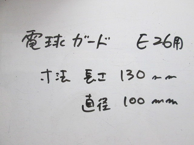 電球ガード(7個入) E26用