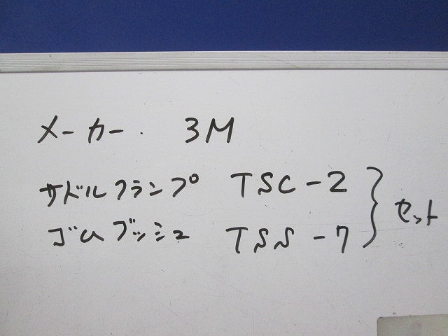 サドルクランプ(ゴムブッシュ付)(3組入) TSC-2+TSS-7