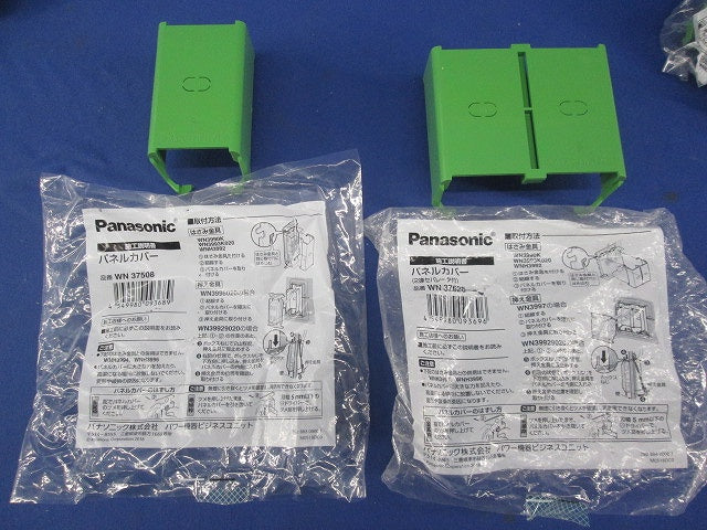 パネルカバーセット(混在9個入) WN37628他
