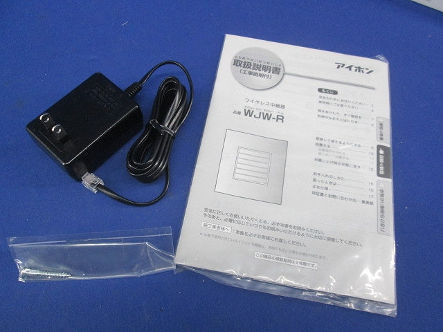 ワイヤレス中継器 WJW-R