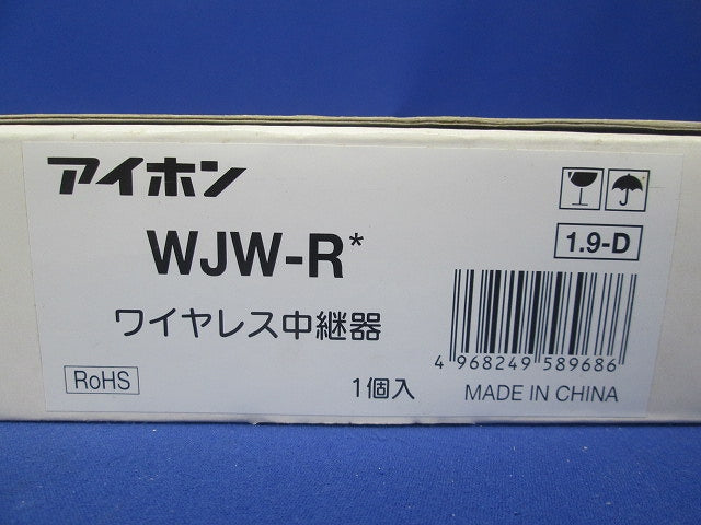 ワイヤレス中継器 WJW-R