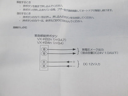 非常時解錠押ボタン VX-KB24
