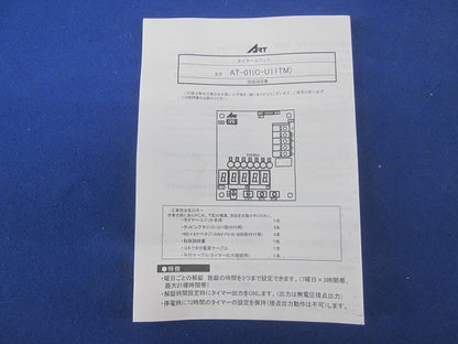 タイマー基板 AT-01(C-U11TM)