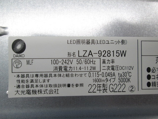 LEDユニット LZA-92815W