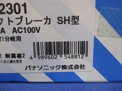 コンパクトブレーカSH型2P1E30A BSH2301