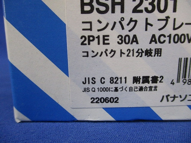 コンパクトブレーカSH型2P1E30A BSH2301