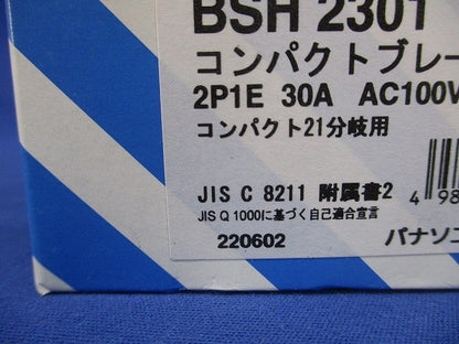 コンパクトブレーカSH型2P1E30A BSH2301