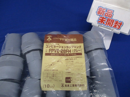 コンビネーションカップリング 防水型 グレー ミラフレキMF28⇔VE管28 10個入 FPVE-28FH-10