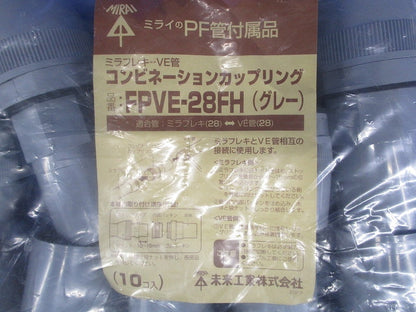 コンビネーションカップリング 防水型 グレー ミラフレキMF28⇔VE管28 10個入 FPVE-28FH-10