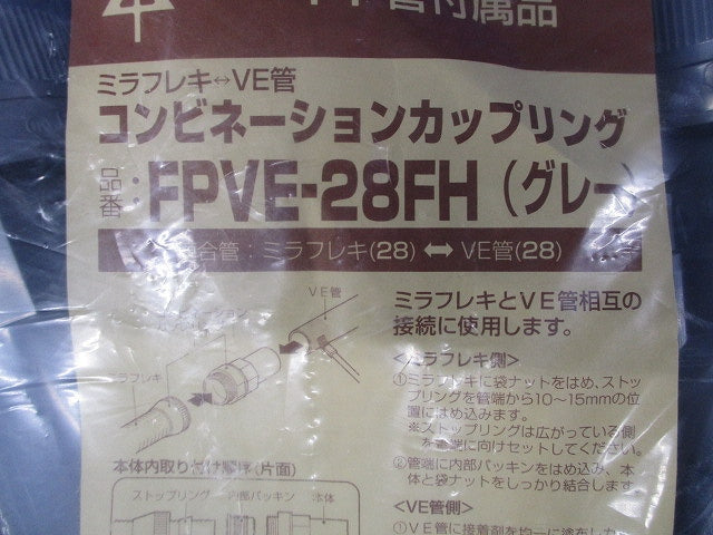 コンビネーションカップリング 防水型 グレー ミラフレキMF28⇔VE管28 10個入 FPVE-28FH-10