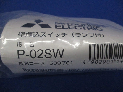 ダクト用システム部材 (換気扇専用)コントロール部材 P-02SW
