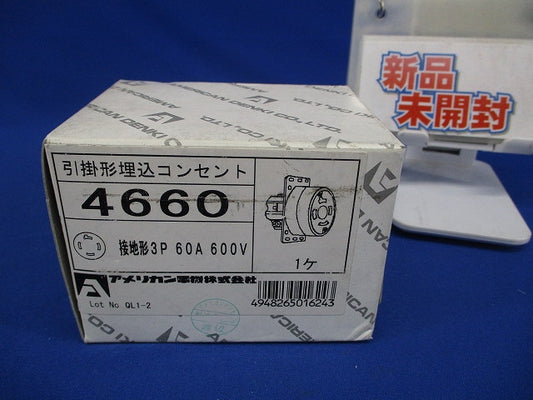 引掛形 埋込コンセント 黒 接地形3P600V 4660