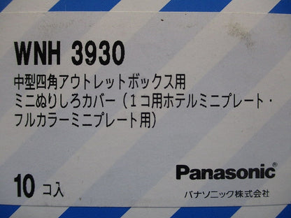 中型四角アウトレットボックス用ミニぬりしろカバー 10個入 WNH3930-10
