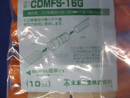 コンビネーションカップリング(Gタイプ)CD単層波付管16⇔PF管16 10個入り CDMFS-16G-10