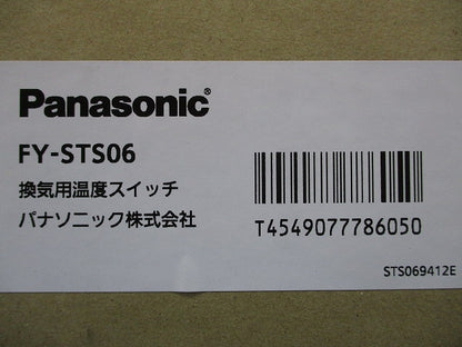 換気扇温度スイッチ FY-STS06
