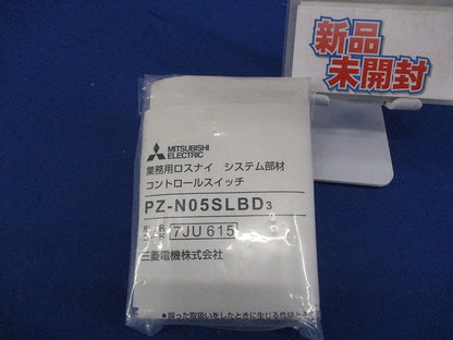 換気扇 業務用ロスナイ コントロールスイッチ PZ-N05SLBD3