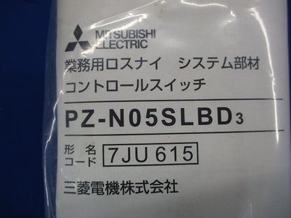 換気扇 業務用ロスナイ コントロールスイッチ PZ-N05SLBD3