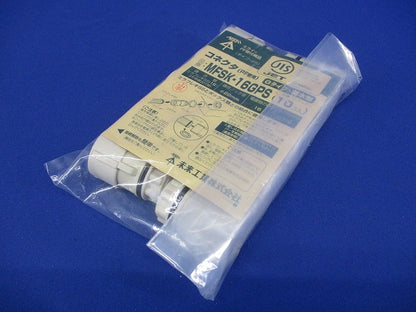 コネクタ Gタイプ・防水型 ミラフレキSS16用 10個入 MFSK-16GPS-10