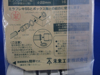 コネクタ Gタイプ・防水型 ミラフレキSS16用 10個入 MFSK-16GPS-10