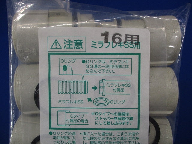 コネクタ Gタイプ・防水型 ミラフレキSS16用 10個入 MFSK-16GPS-10
