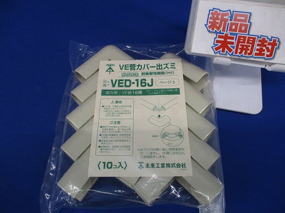 VE管カバー入ズミ 適合管VE16 ベージュ 10個入 VED-16J-10