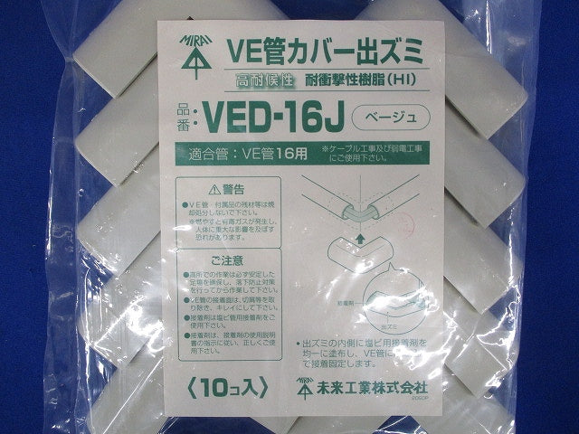 VE管カバー入ズミ 適合管VE16 ベージュ 10個入 VED-16J-10